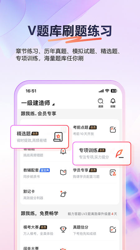 233网校手机客户端