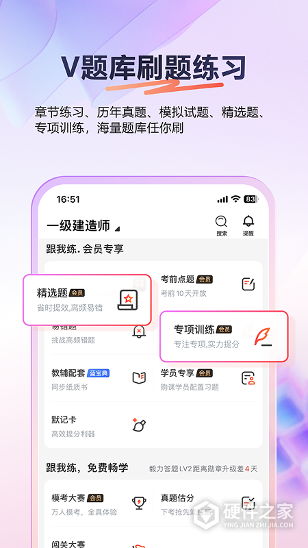 233网校手机客户端