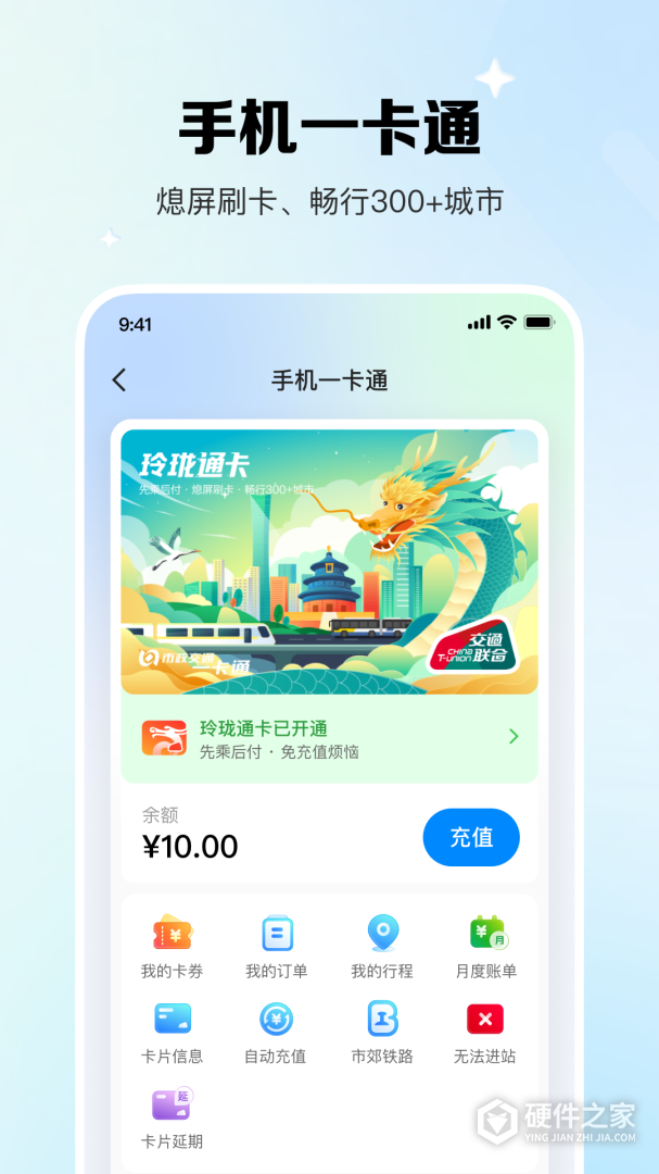 北京一卡通