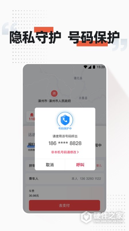顺道出行app