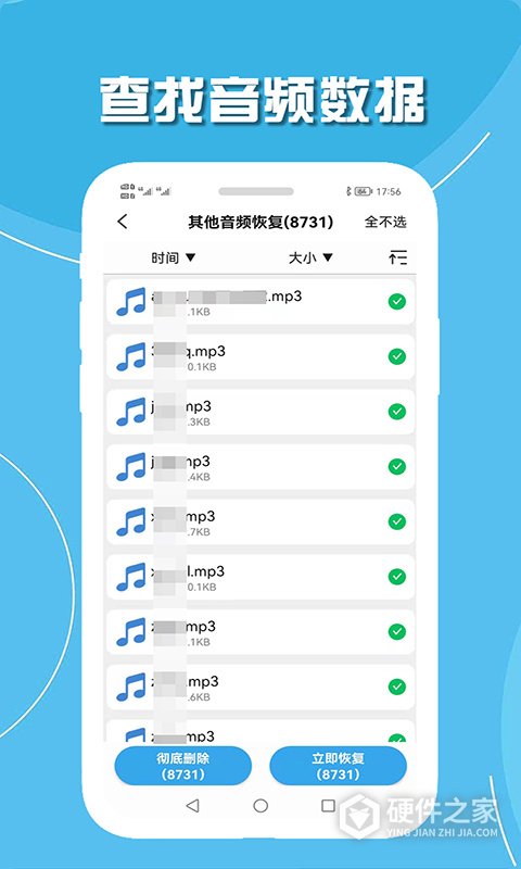 手机聊天数据恢复软件