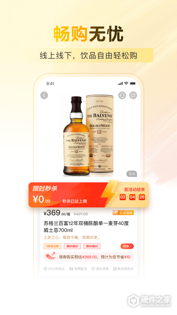 酒便利