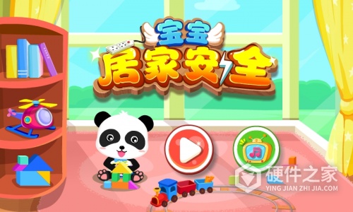 宝宝居家安全