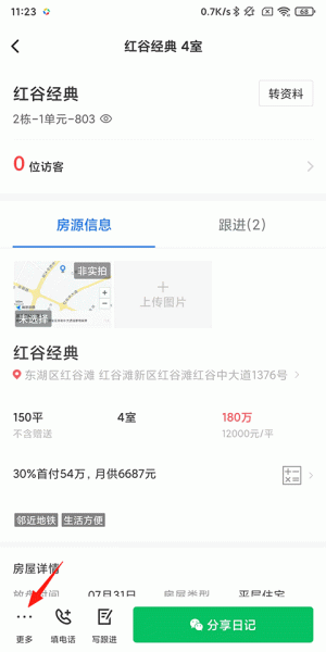 看房日记app