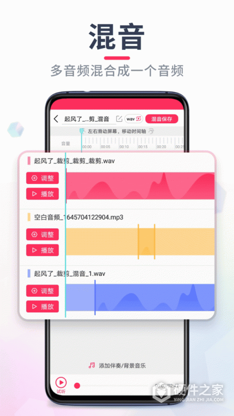 音频音乐剪辑app