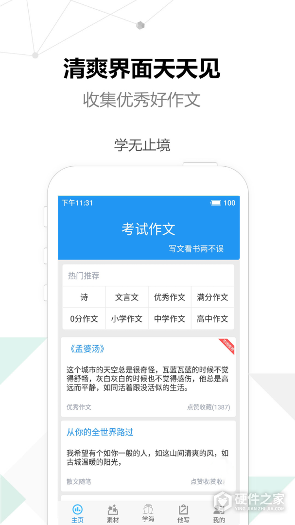 考试作文