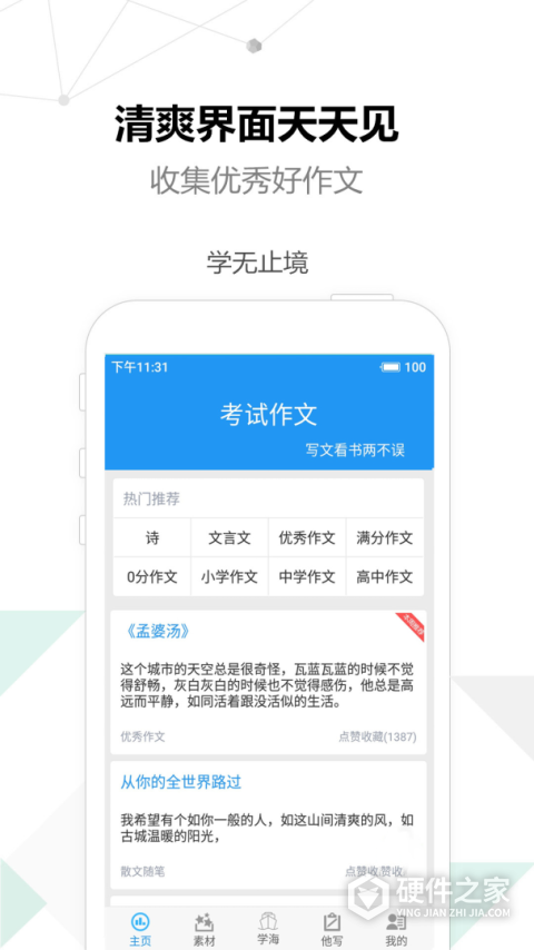 考试作文app