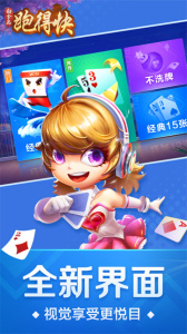 跑得快