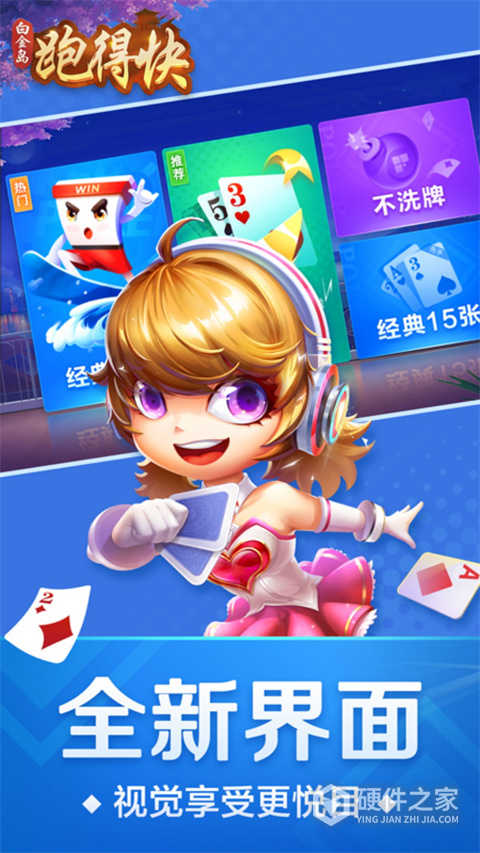 跑得快
