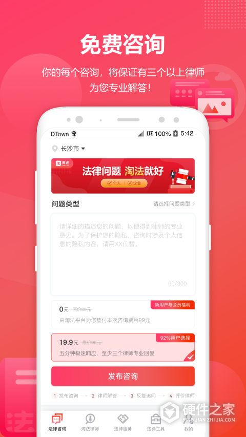 淘法律师咨询app