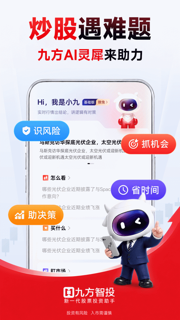 九方智投擒龙版最新版