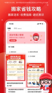 易丰搬家物流