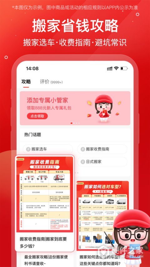 易丰搬家物流手机版app