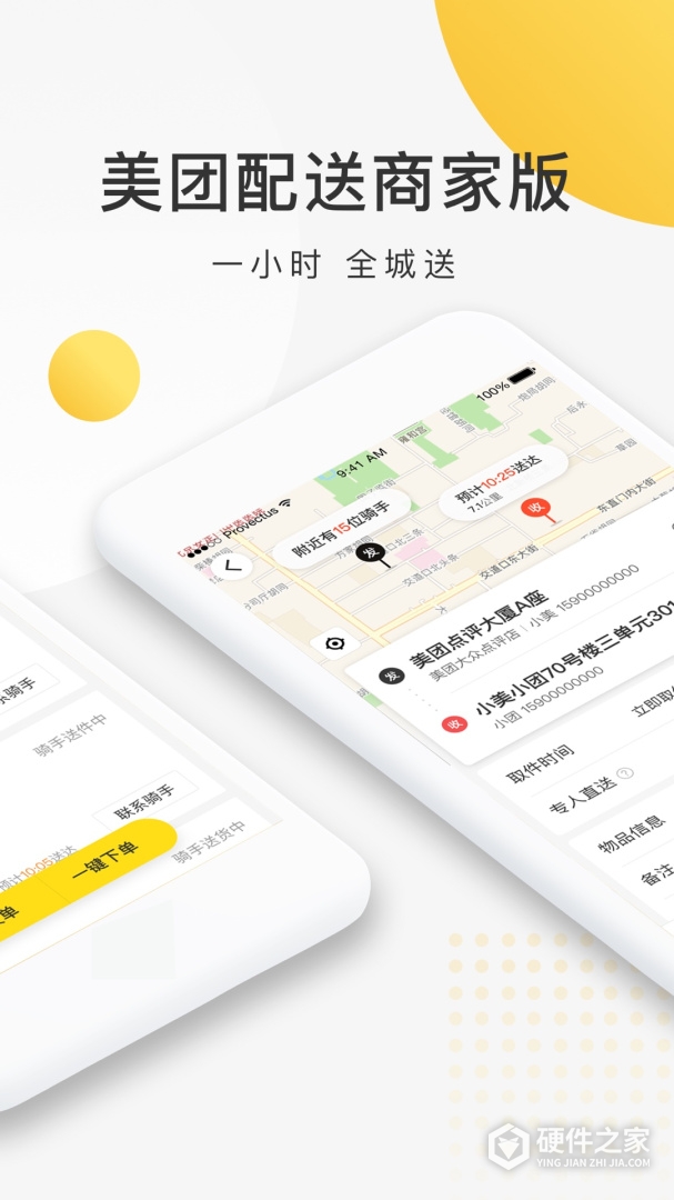 美团配送