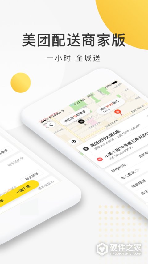 美团配送APP
