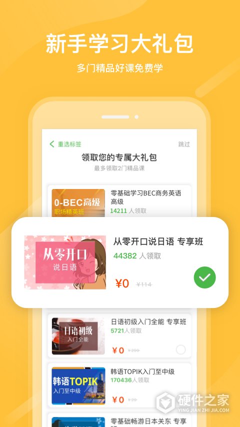 沪江网校app