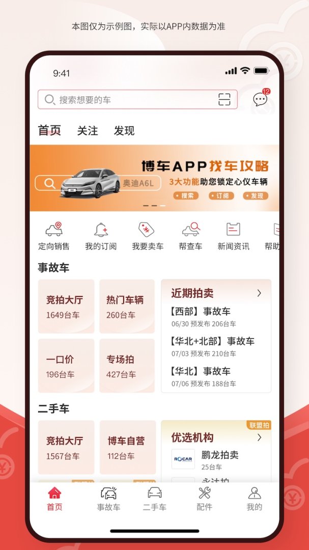 博车网拍卖最新版