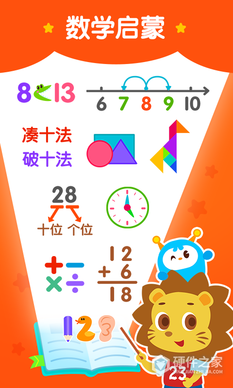 2Kids数学天天练软件