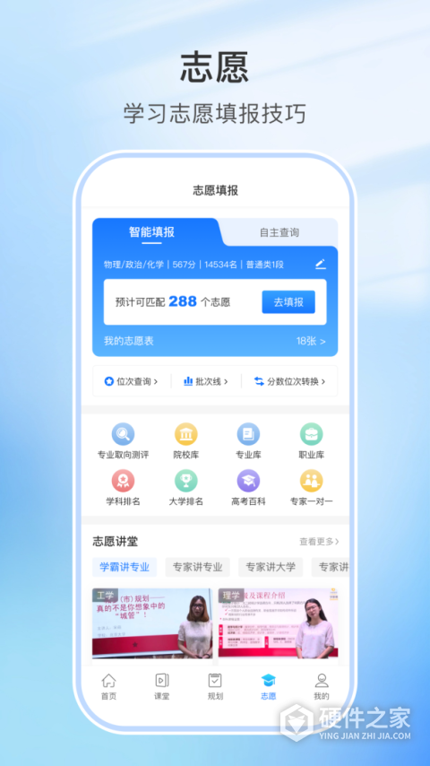 升学指导网app