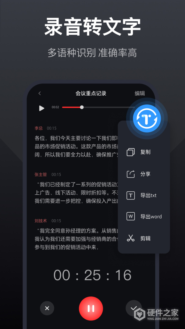 录音全能王