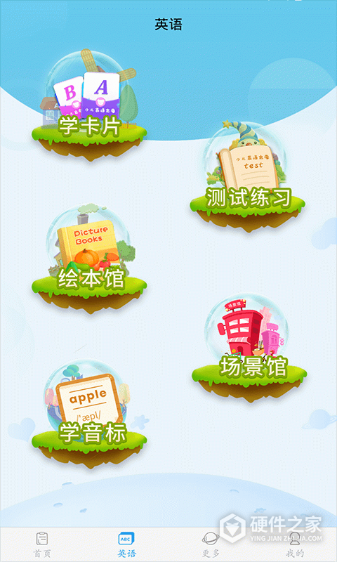 幼儿认字app