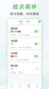 倒班排班表