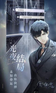 光与夜之恋小米版