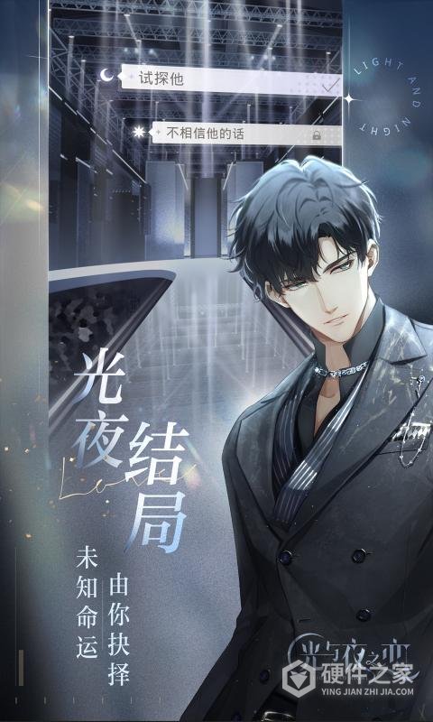 光与夜之恋小米版