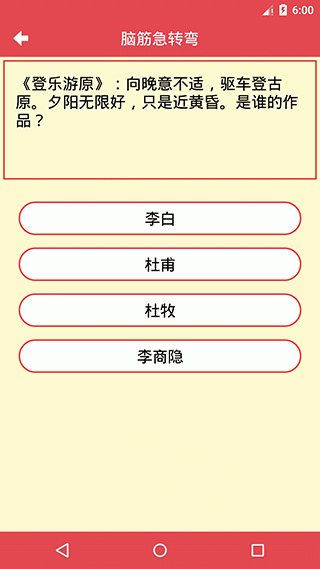 脑筋急转弯app