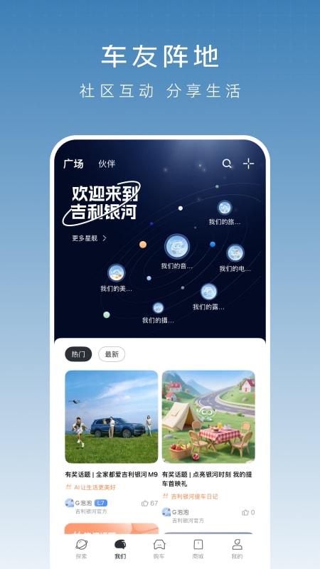 吉利银河客户端