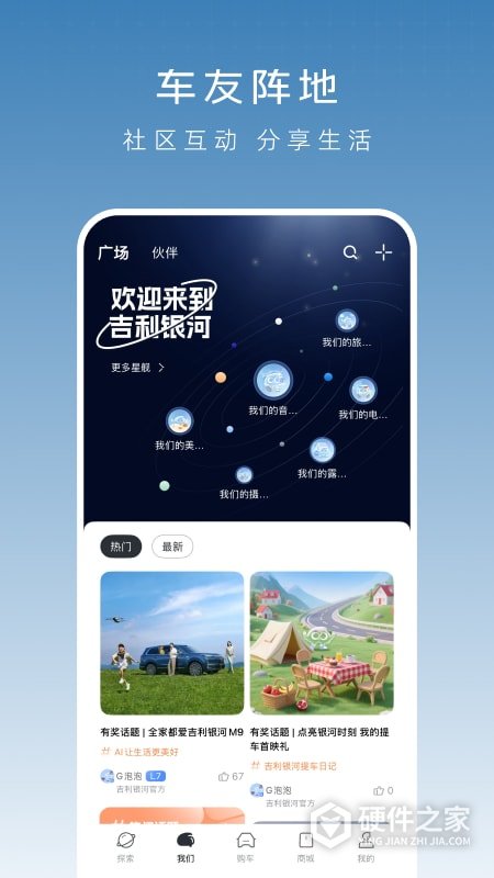 吉利银河客户端