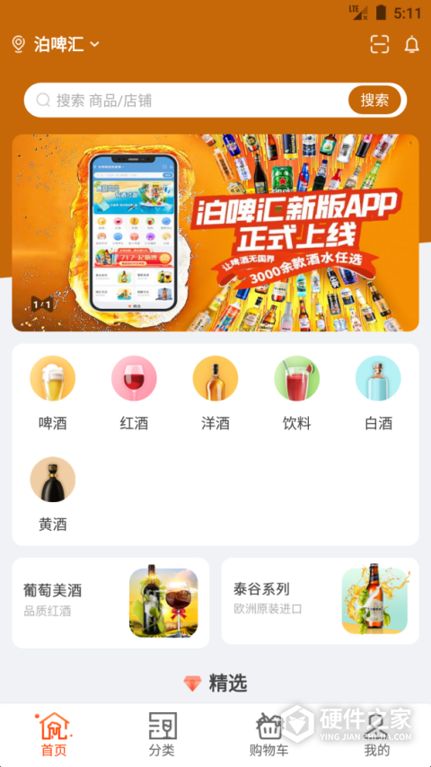 泊啤汇app