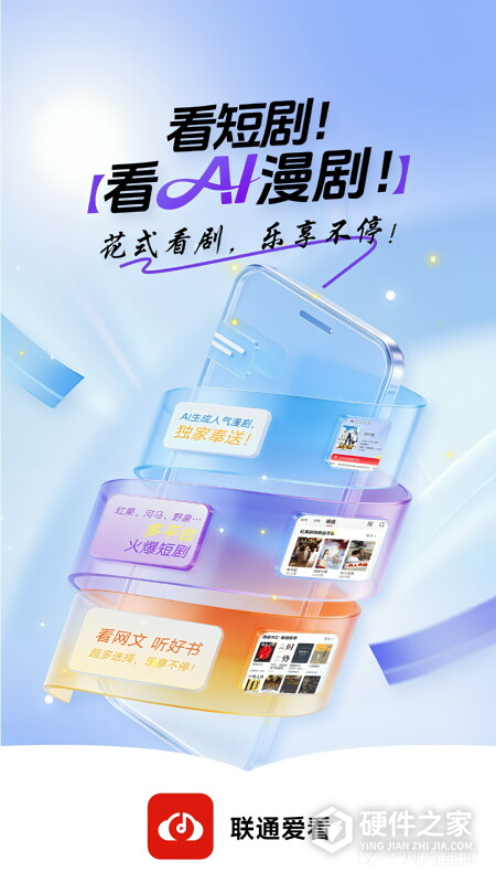 联通爱听app