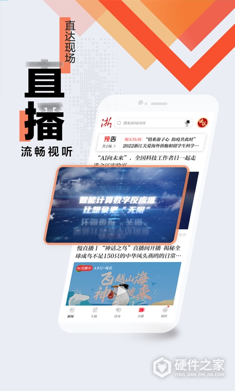浙江新闻客户端app