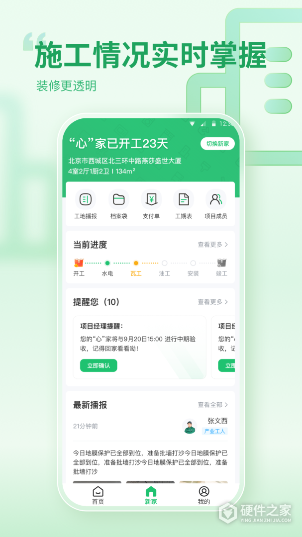 一起装修