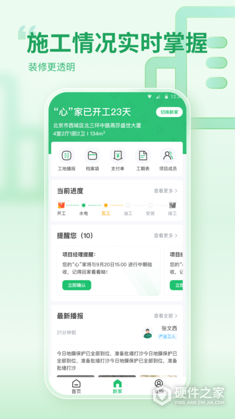 一起装修APP