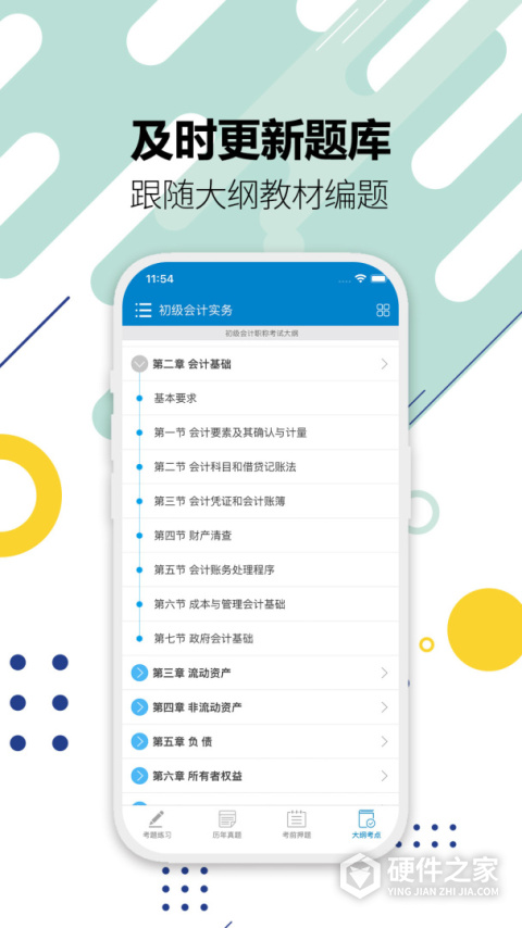 初级会计考试最新版本