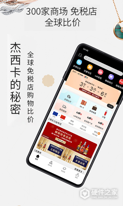 杰西卡的秘密app