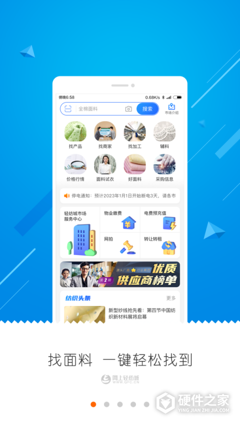 网上轻纺城最新版