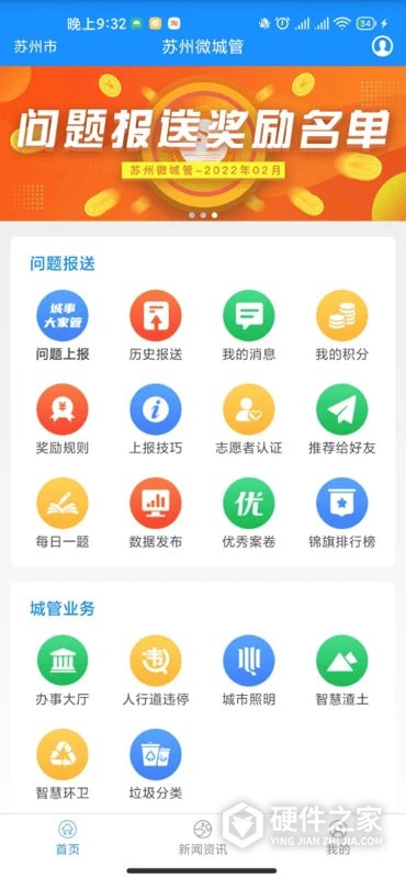 苏州微城管专业版