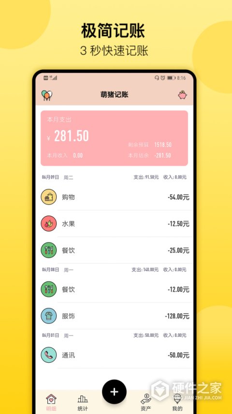 萌猪记账app