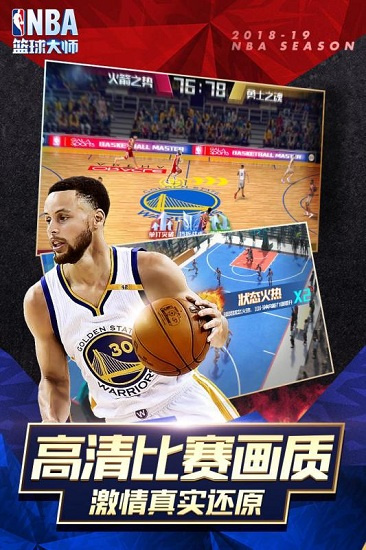 nba篮球大师uc版