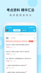 造价师万题库
