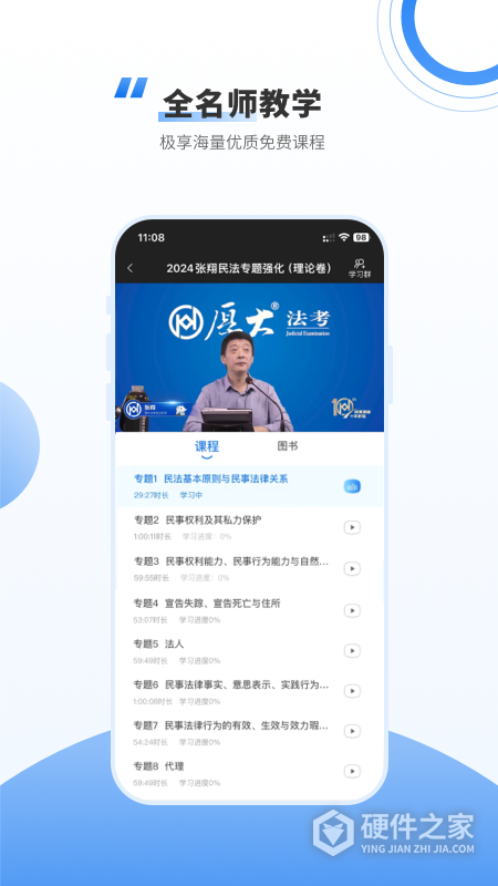 厚大法考