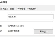 电脑丢失icsvc.dll的解决方法