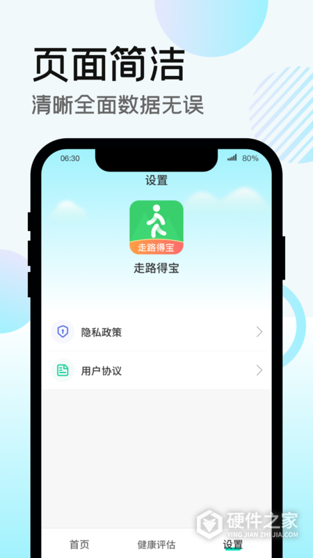 走路得宝最新版