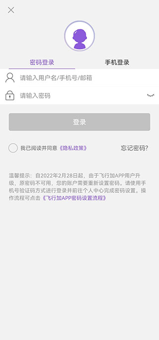 西部航空飞行加app
