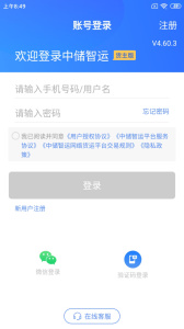 中储智运货主