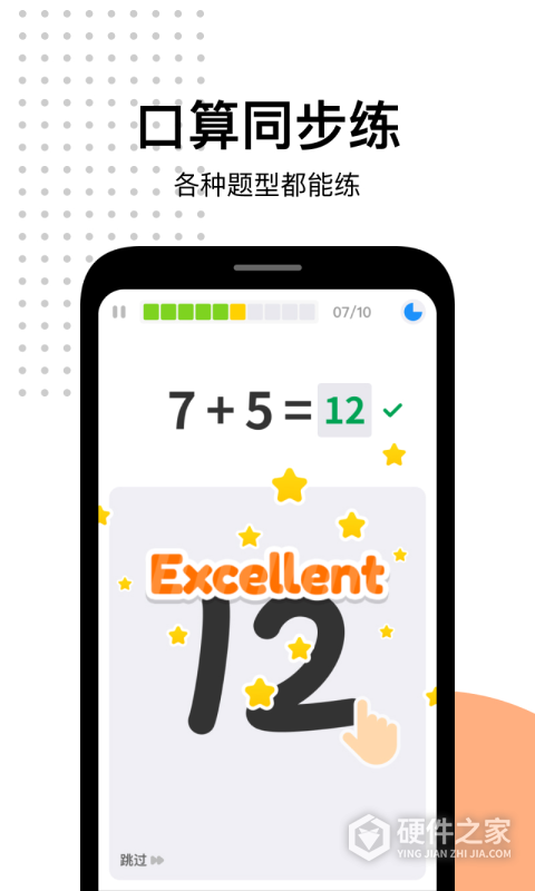 爱作业数学口算训练软件