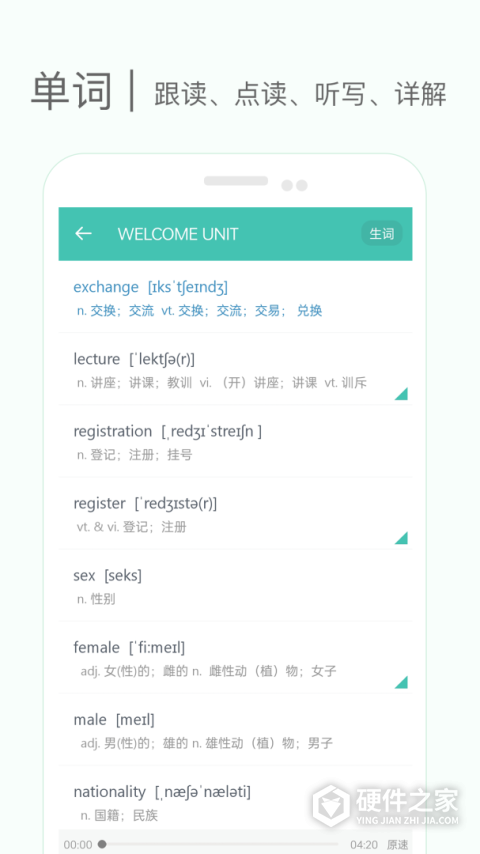高中单词课堂app